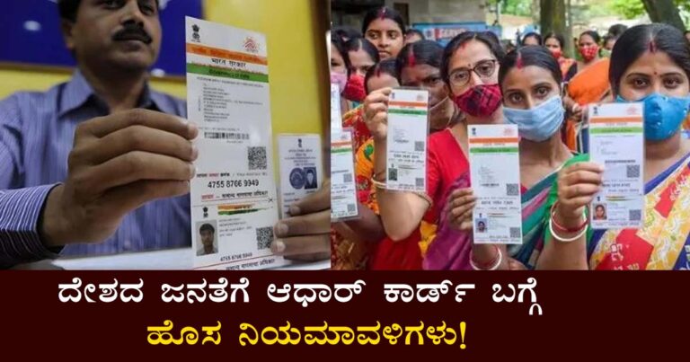 "Aadhaar Card Rules and Regulations: Updates for Karnataka Residents"