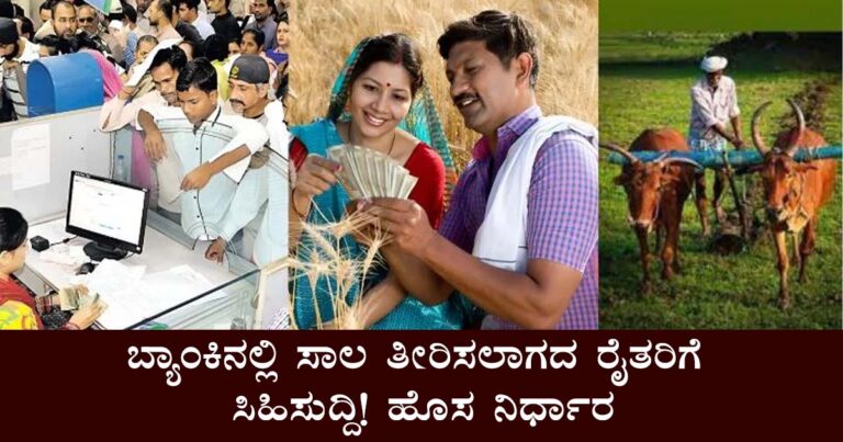 "Karnataka Agricultural Loan Waiver: Rs 2 Lakh Relief Scheme"