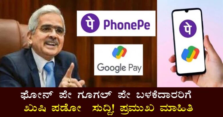"UPI Transaction Safety: Tips for Google Pay and PhonePe Users in Karnataka"