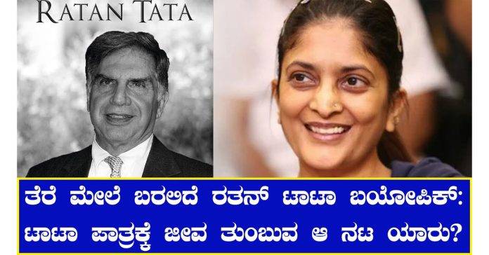 Ratan Tata biopic to hit the screens Who is the actor who will bring Tata's character to life