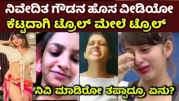 Nivedita Gowda New Video Nivedita Gowda gave a proper lesson to those who trolled badly... not to dance after all