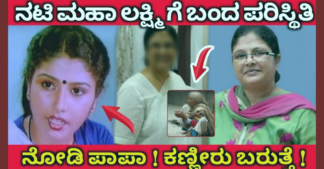 Do you know what is the situation of actress Mahalakshmi now Oh papa! Mahalakshmi cheated