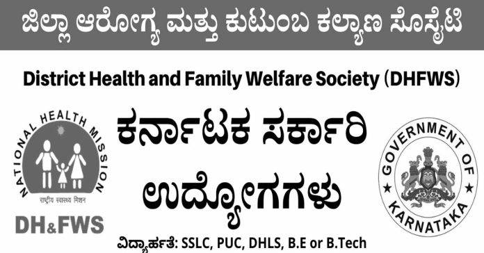 The District Health and Family Welfare Society (DHFWS) in Haveri has announced a recruitment drive for the position of 17 MBBS Medical Officers in 2023. Eligible and interested candidates are invited to apply for these posts through the official DHFWS Haveri notification for January 2023.