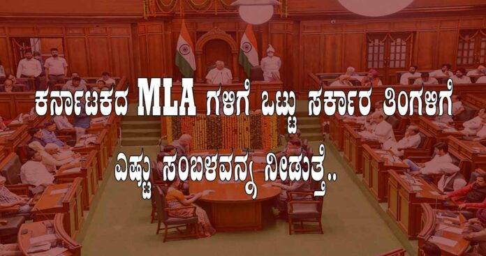 MLA Salary in Karnataka: A Detailed Overview of Monthly Remuneration