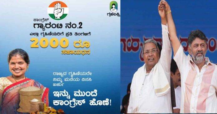 Congress Gruha Lakshmi Scheme in Karnataka: Financial Assistance for Women