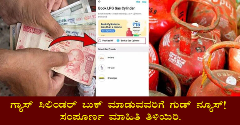 "LPG Cylinder Cashback: Save Money on LPG Booking in Karnataka"