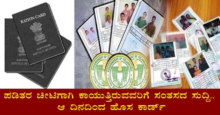"New Ration Card Issuance in Karnataka: Start Date & Eligibility"