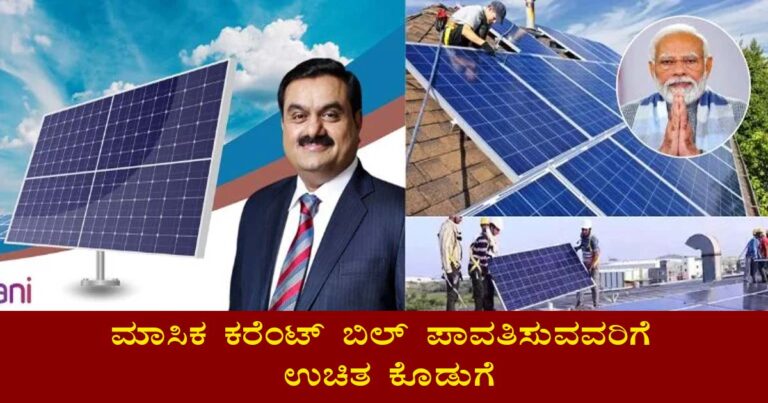 "Adani Solar Panels Offer in Karnataka: Save on Electricity Bills"