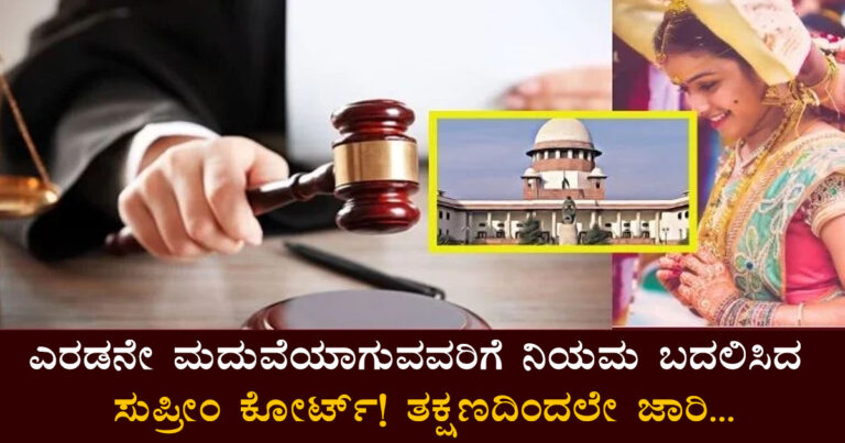 Supreme Court Updates Second Marriage Rules in Karnataka: Key Changes