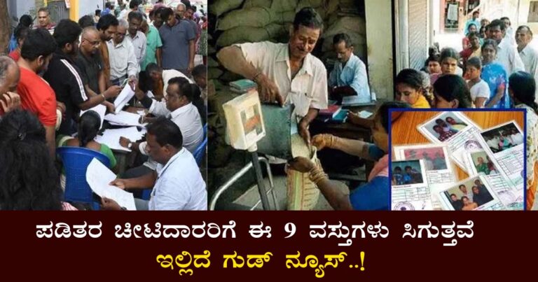 "Karnataka Ration Card Benefits: Access 9 Subsidized Items"