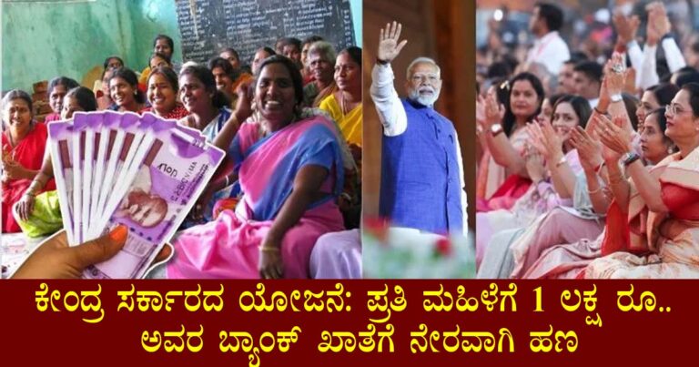 "Karnataka Women to Receive Rs. 1 Lakh: Central Government's New Scheme"