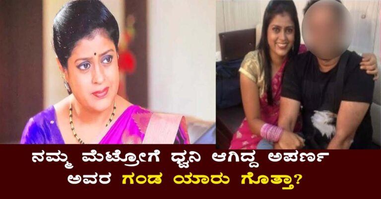 Aparna: Celebrated Kannada TV Anchor and Actress from Karnataka