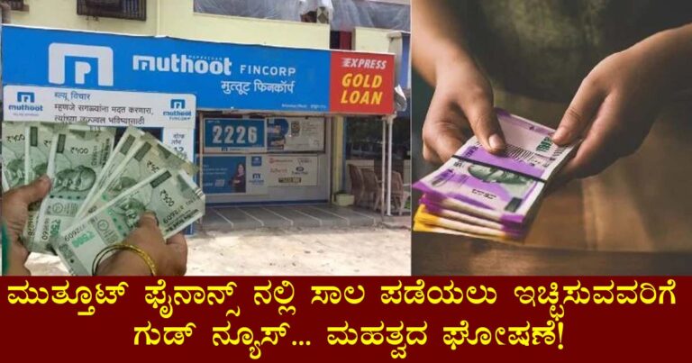 Muthoot Finance Cuts Loan Rates: Karnataka Borrowers Benefit