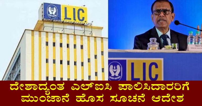 LIC Fraud Warning: Protect Your Policy in Karnataka