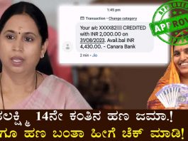 "Gruhalakshmi Scheme 14th Installment: Check Karnataka Payment Status"